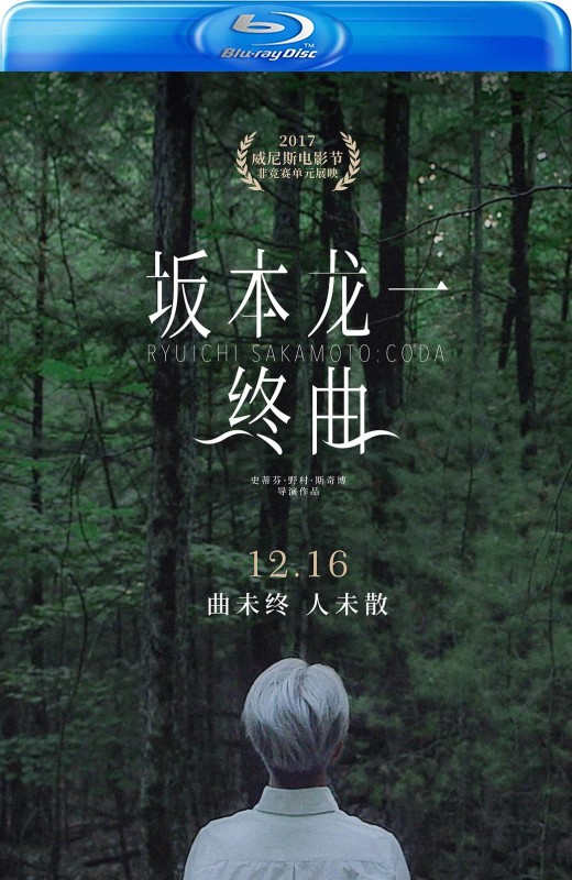 坂本龙一：终曲[2017][日版原盘][日语][中文字幕][39.96GB]