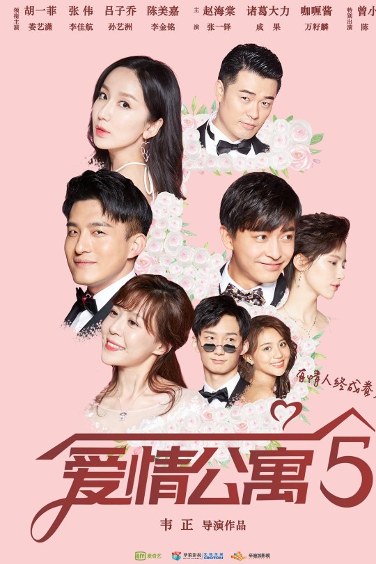 [115云盘]爱情公寓5[2020][完结剧集][4K60帧][国语][中文字幕][61.68GB]