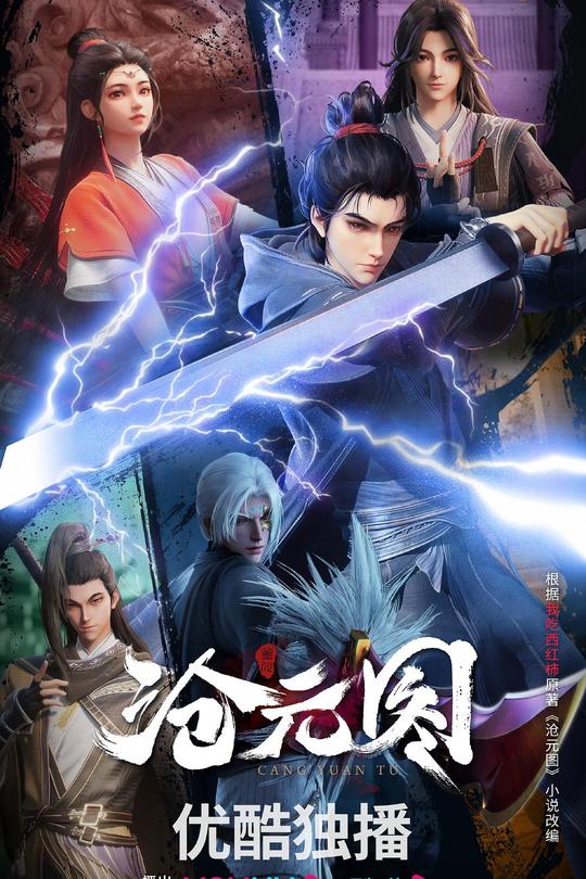 [115云盘]沧元图[2023][完结剧集][4K][国语][中文字幕][29.73GB]