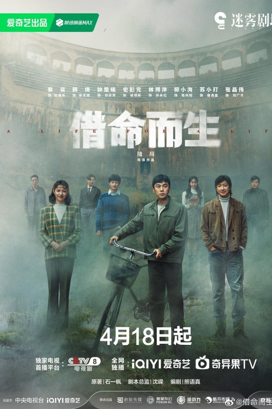 [115云盘]借命而生[2025][完结剧集][4K 海外版][国语][中文字幕][17.26GB]