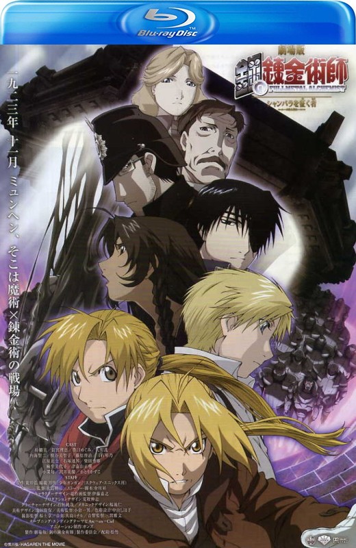 钢之炼金术师：香巴拉的征服者[2005][德版原盘][英语][中文字幕][22.84GB]