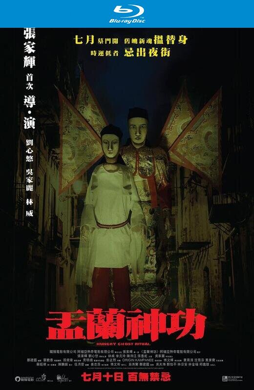 盂兰神功[2014][港版原盘][国/粤语][中文字幕][22.60GB]