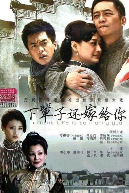 [115云盘]下辈子还嫁给你[2013][完结剧集][4K][国语][中文字幕][87.53GB]