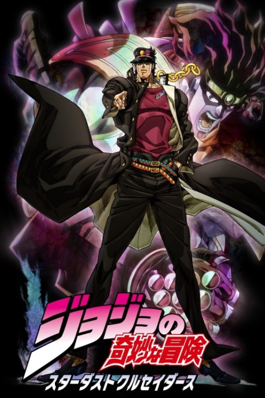 [115云盘]JOJO的奇妙冒险 星尘斗士[2014][完结剧集][4K][日语][中文字幕][43.83GB]