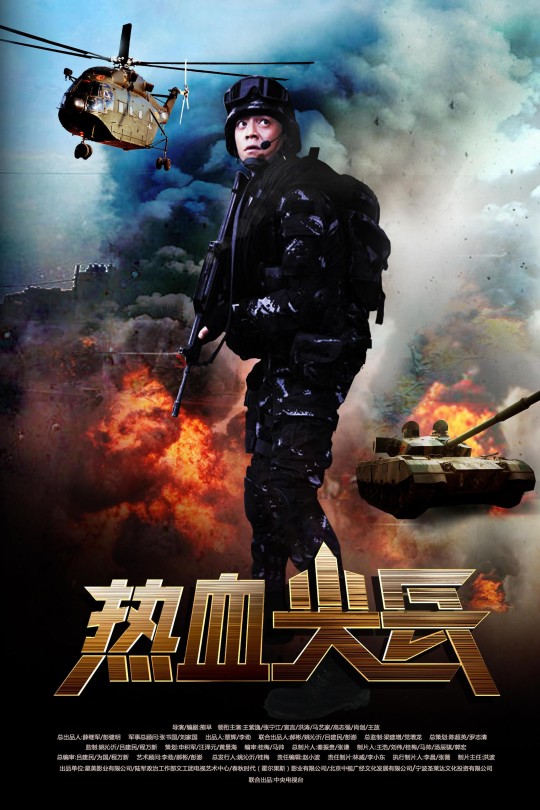 [115][热血尖兵][军旅剧][2017][MP4][1080P][55.07GB][28集全]