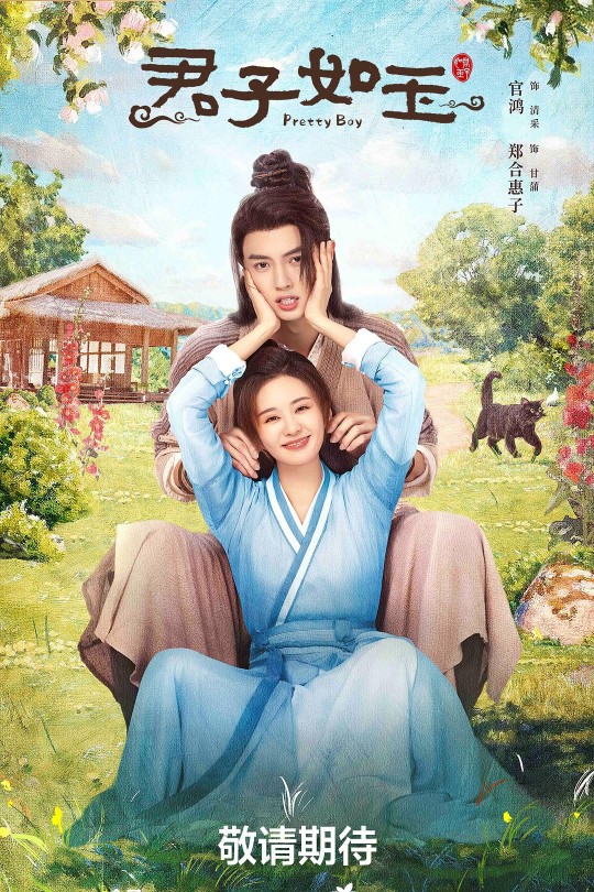[115云盘]君子如玉[2024][完结剧集][4K EDR高码][国语][中文字幕][111.47GB]