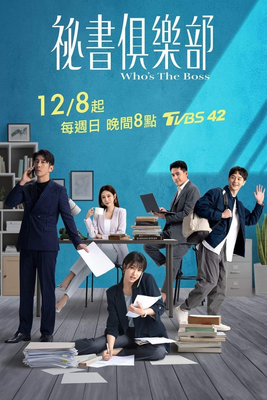 [115云盘]秘书俱乐部[2024][完结剧集][1080P][国语][中文字幕][26.17GB]
