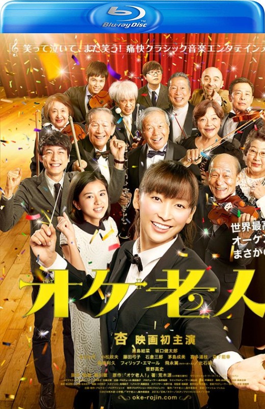 老人交响乐团[2016][美版原盘][日语][中文字幕][21.81GB]