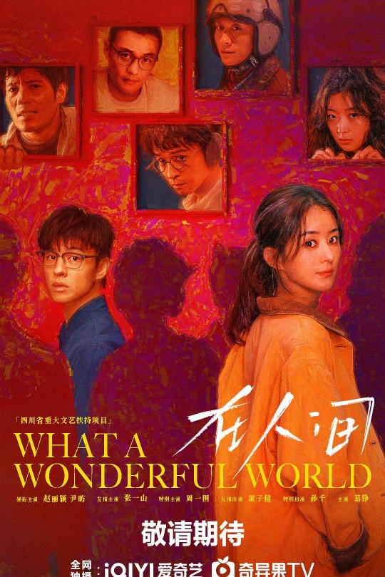 [115云盘]在人间[2025][完结剧集][4K DV][国语][中文字幕][30.81GB]