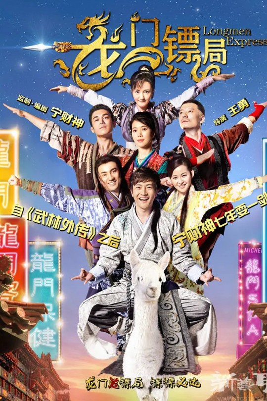 [115云盘]龙门镖局[2013][完结剧集][4K][国语][中文字幕][104.31GB]