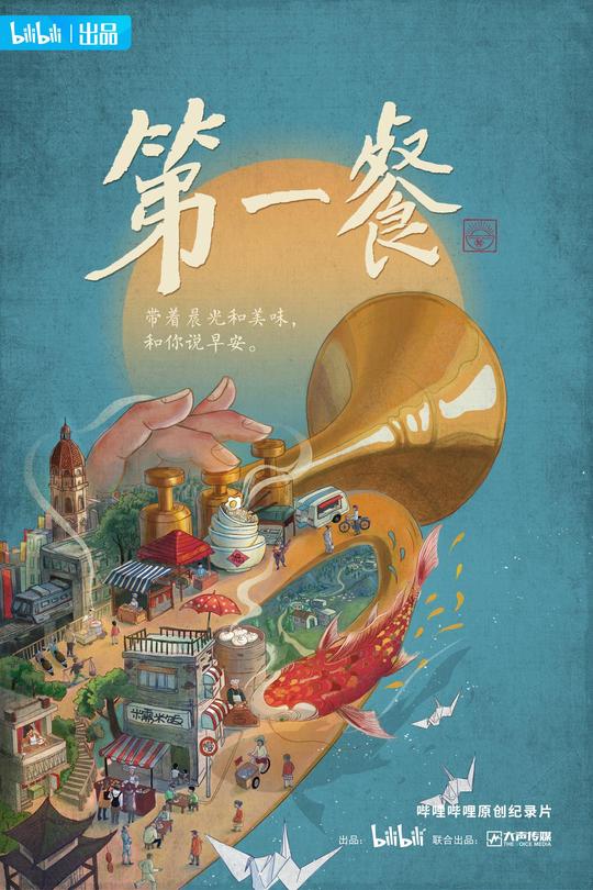 [115云盘]第一餐 第一季[2021][完结剧集][4K高码][国语][中文字幕][22.20GB]