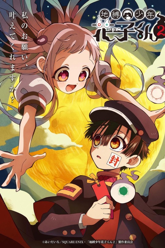 [115云盘]地缚少年花子君 第二季[2025][完结剧集][4KEDR高码][日语][中文字幕][21.45GB]
