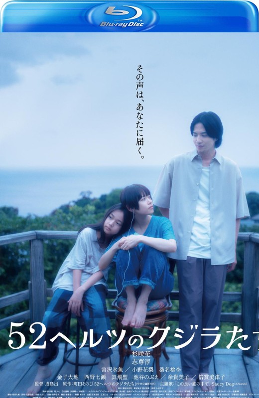 52赫兹的鲸鱼[2024][日版原盘][日语][中文字幕][43.50GB]
