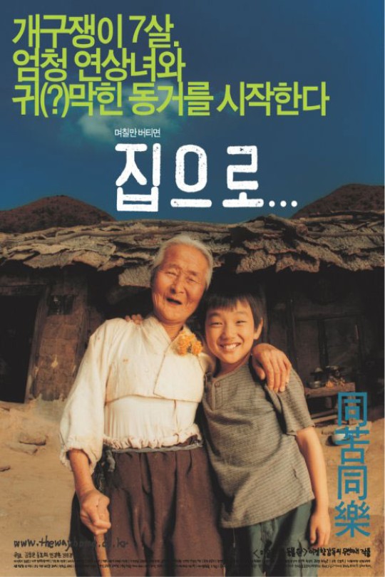 爱·回家[2002]金艺芬   俞承豪[1080P高码][国语][中文字幕][纬来电影HD][4.14GB]