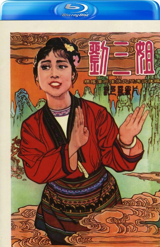 刘三姐[1960][国版原盘][国语][中文字幕][43.98GB]