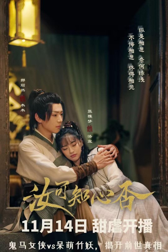 [115云盘]汝可知心否[2024][完结剧集][4K][国语][中文字幕][4.86GB]