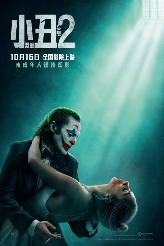 小丑2：双重妄想[2024]华金·菲尼克斯   Lady Gaga[4K高码][英语][中文字幕][24.08GB]