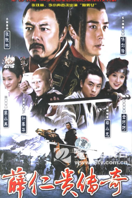 [115云盘]薛仁贵传奇[2006][完结剧集][1080P][国语][中文字幕][青海卫视][39.35GB]