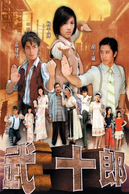 [115云盘]武十郎[2007][完结剧集][1080P][国语][繁体硬字幕][205.30GB]