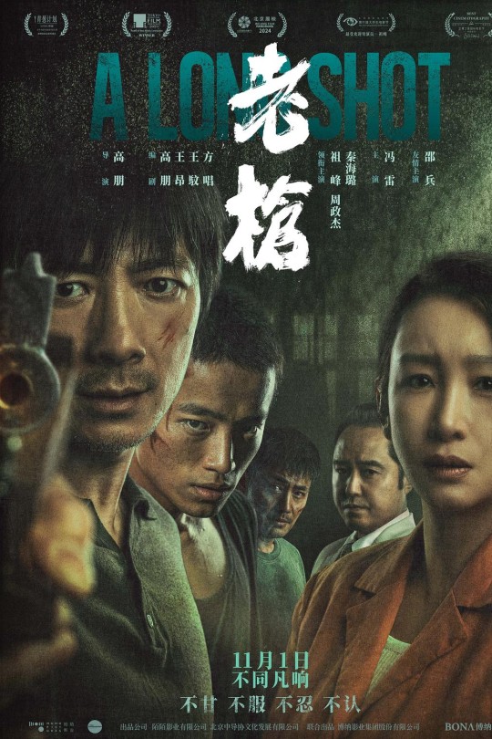 老枪[2023]祖峰 秦海璐[4K高码][国语][中文字幕][19.76GB]