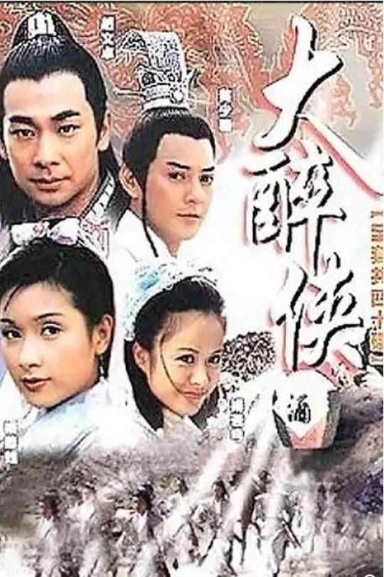 [115云盘]大醉侠[2004][硬中字][40集][AI修复][1080P][MKV\H265][每集约3.5G][共142G]
