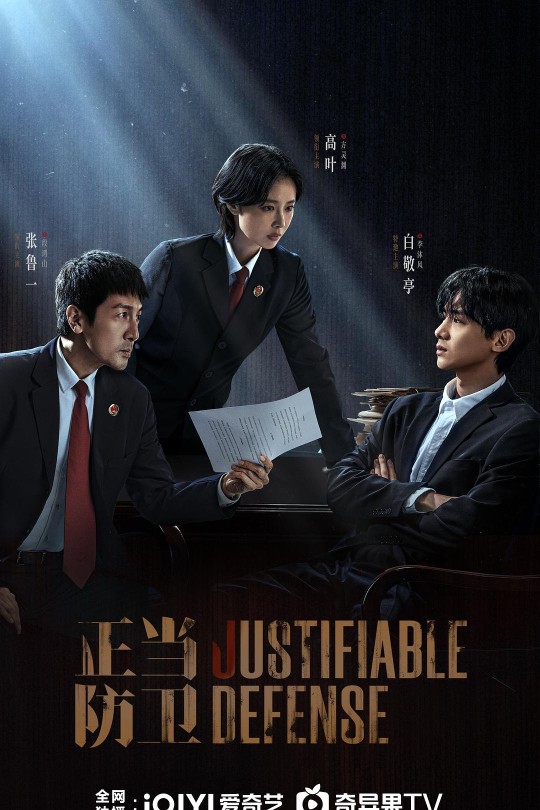 [115云盘]正当防卫[2025][更新至05集][4K 海外版][国语][中文字幕][本帖持续更新]