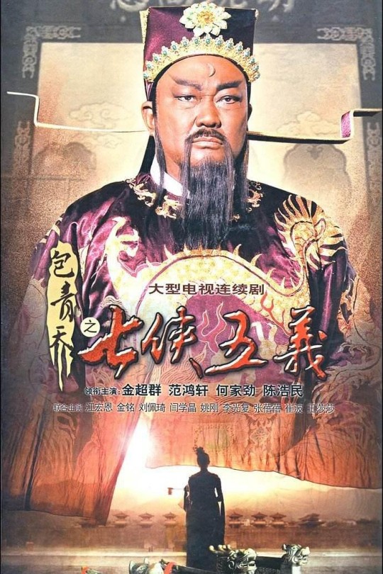 [115云盘]包青天之七侠五义[2009][完结剧集][1080P][国语][中文字幕][重温经典][105.89GB]