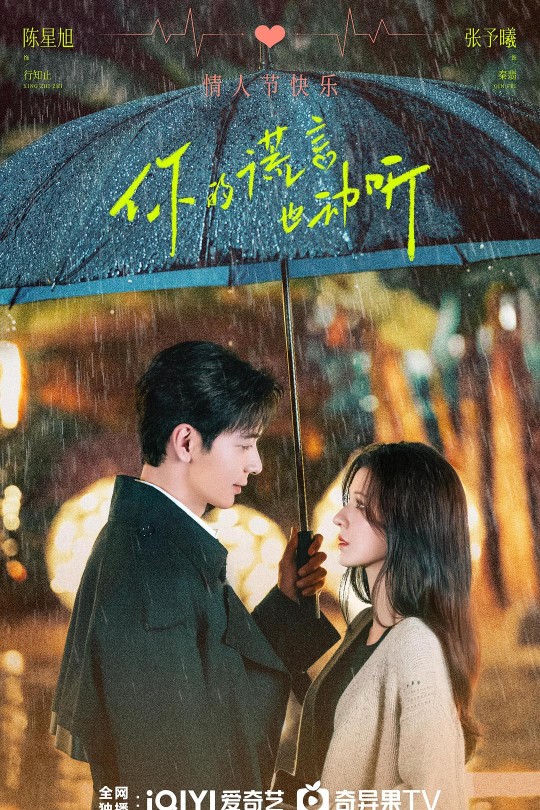 [115云盘]你的谎言也动听[2024][完结剧集][4K EDR高码][国语][中文字幕][193.90GB]