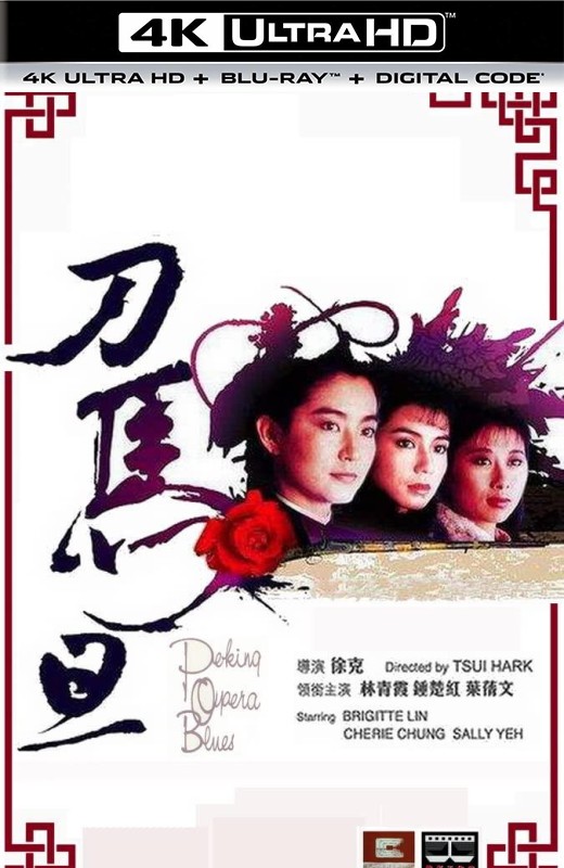 刀马旦[1986][美版原盘][杜比视界][国/粤语][中文字幕][73.80GB]