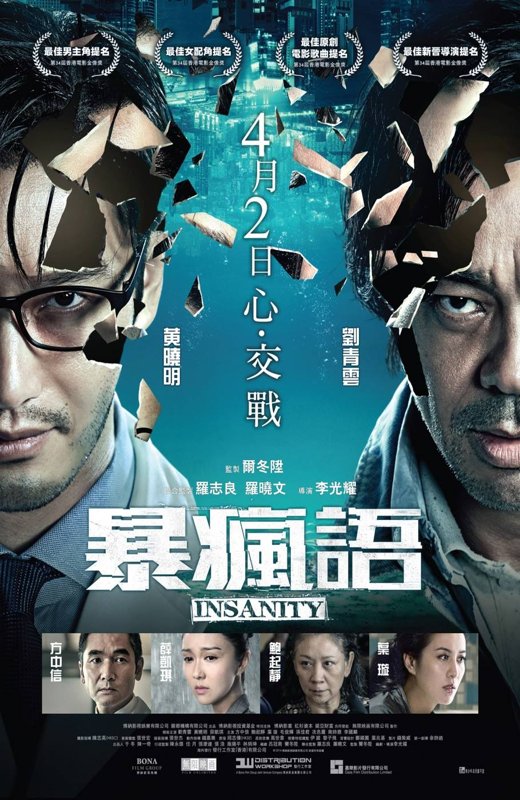 [暴疯语 2014][港版原盘 国粤双语中字][22.09GB]