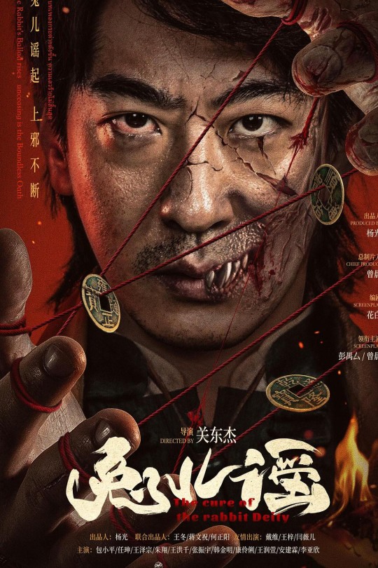 兔儿谣[2025]彭禺厶 曾晨[4K EDR高码][国语][中文字幕][8.48GB]