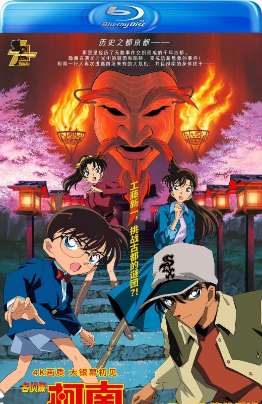 名侦探柯南：迷宫的十字路口[2003][台版原盘][国/日语][中文字幕][19.75GB]