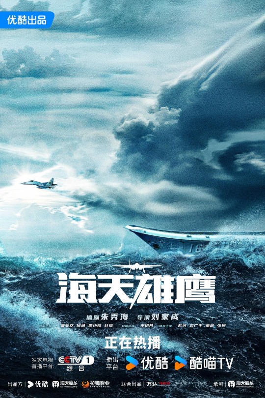 [115云盘]海天雄鹰[2024][完结剧集][1080P][国语][中文字幕][浙江卫视][81.08GB]