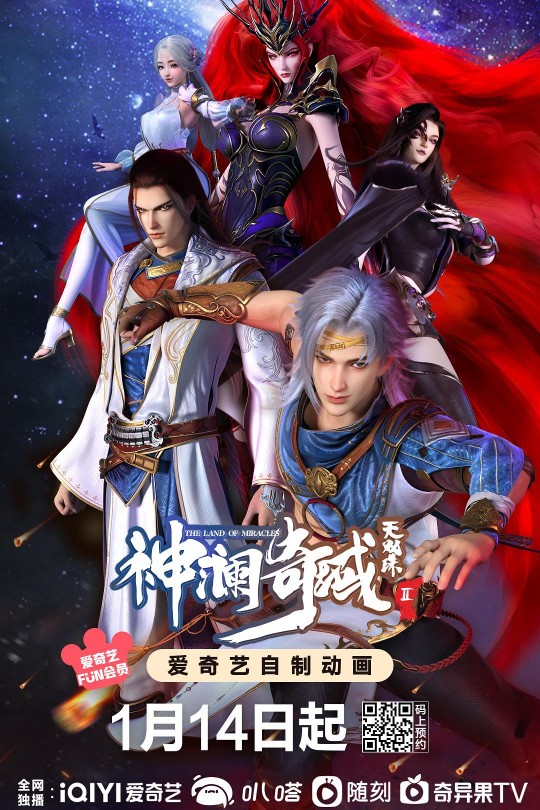 [115云盘]神澜奇域无双珠Ⅱ[2023][完结剧集][4K][国语][中文字幕][9.08GB]