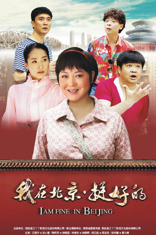 [115云盘]我在北京·挺好的[2014][完结剧集][1080P][国语][中文字幕][CCTV8][125.99GB]