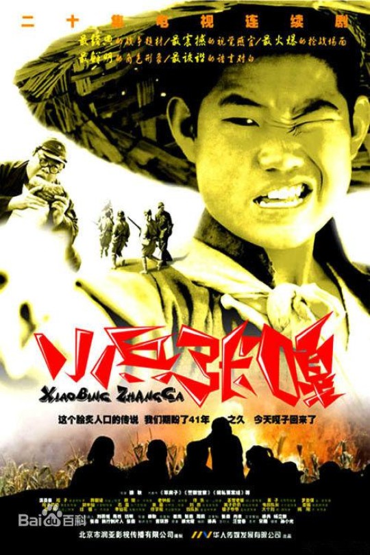 [115云盘]小兵张嘎[2004][完结剧集][1080P][国语][中文字幕][湖南卫视][56.46GB]