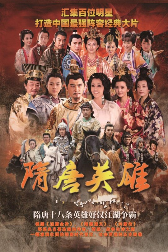 [115云盘]隋唐英雄1-5季全[2012][完结剧集][1080P][国语][繁体硬字幕][608.09GB]