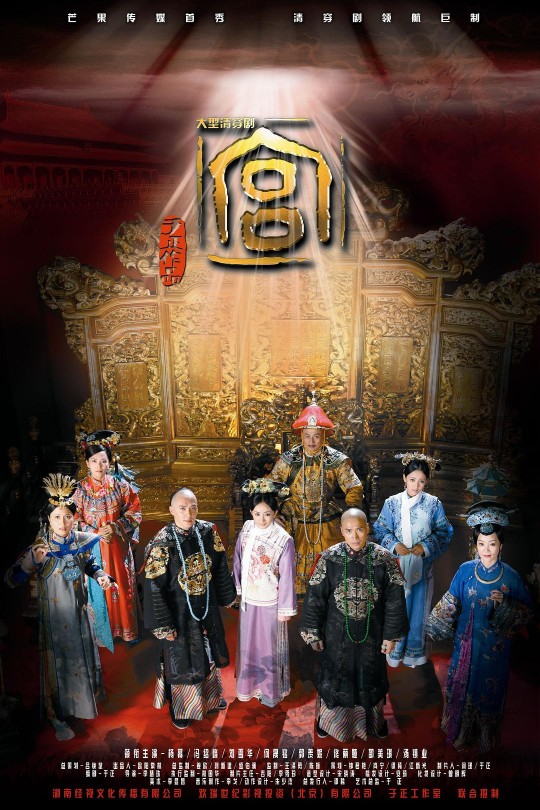 [115云盘]宫[2011][完结剧集][1080P][国语][中文字幕][纬来育乐HD][33.42GB]
