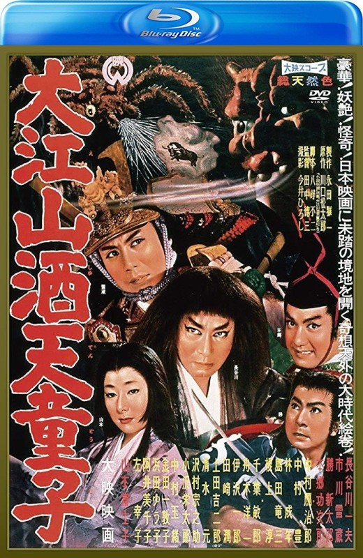 大江山酒天童子[1960][英版原盘][日语][中文字幕][36.02GB]