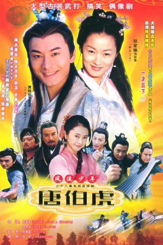 [115云盘]风流少年唐伯虎[2003][完结剧集][1080P][国语][繁体软字幕][38.90GB]