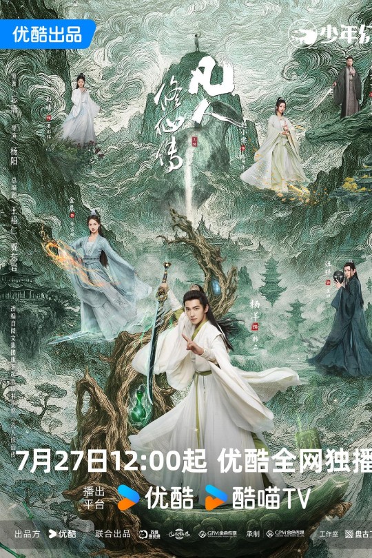 [115云盘]凡人修仙传[2025][完结剧集][4K 60帧][国语][中文字幕][50.26GB]