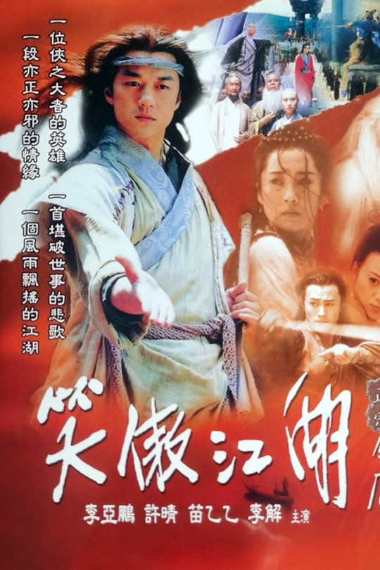 [115云盘]笑傲江湖[2001][完结剧集][1080P][国语][繁体硬字幕][264.90GB]