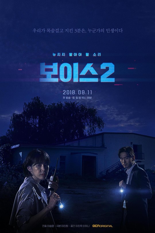 [115云盘]Voice2[2018][完结剧集][1080P][国/韩语][简繁软字幕][25.71GB]
