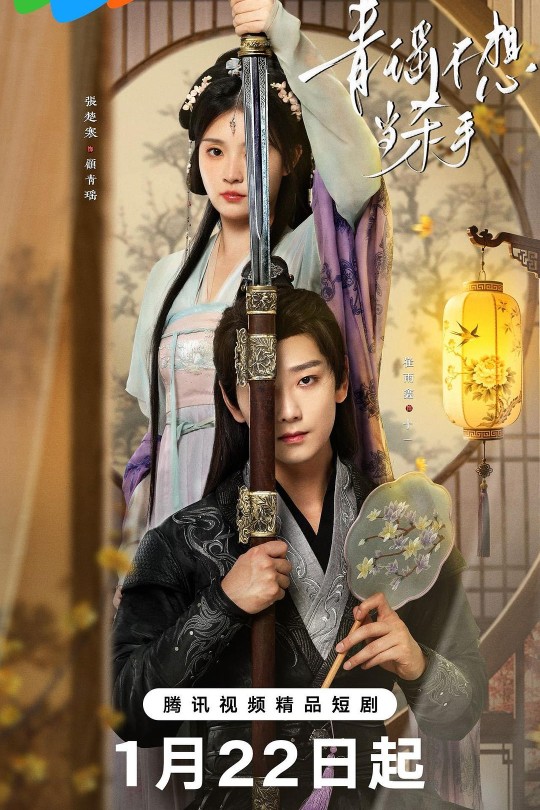 [115云盘]青瑶不想当杀手[2026][完结剧集][4KHDR60帧][国语][中文字幕][10.94GB]