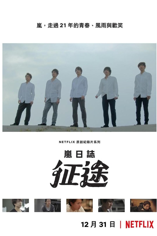 [115云盘]岚日志：征途[2019][完结剧集][4K高码][日语][简繁英软字幕][65.49GB]