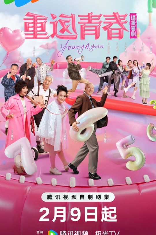 [115云盘]重返青春[2026][更新至33集][4K][国语][中文字幕][本帖持续更新]