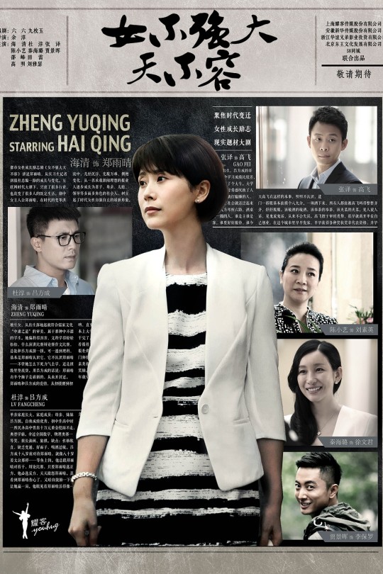 [115云盘]女不强大天不容[2016][完结剧集][1080P][国语][77.88GB]