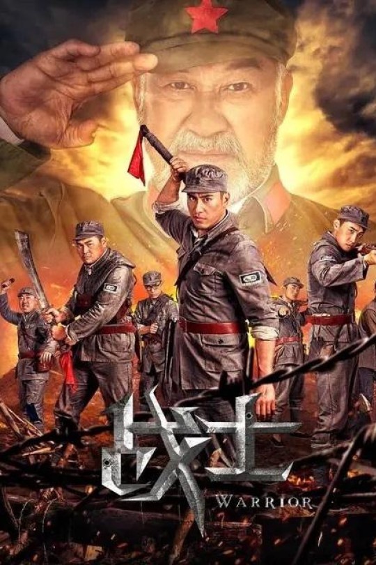 战士[2018]名将 安格[4K EDR高码][国语][中文字幕][10.29GB]