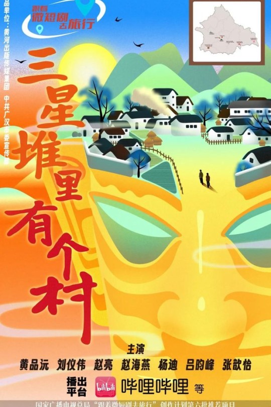 [115云盘]三星堆里有个村[2025][完结剧集][4K HDR][国语][中文字幕][5.99GB]