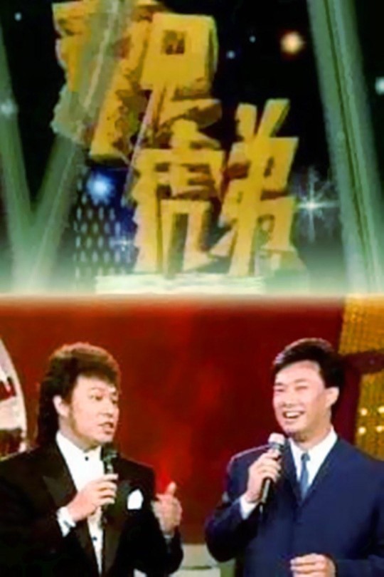 [115云盘]龙兄虎弟[1993][完结剧集][1080P][国语][中文字幕][台视][257.38GB]
